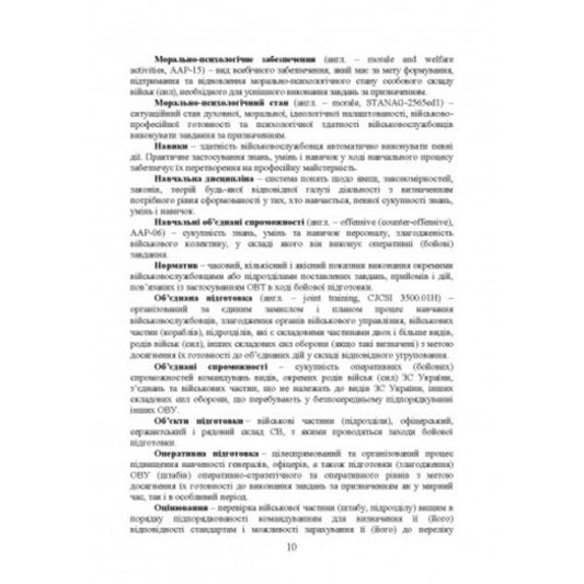Handbook of the officer of the Ground Forces of the Armed Forces of Ukraine / Довідник офіцера Сухопутних військ Збройних Сил України 978-611-01-2727-1-2