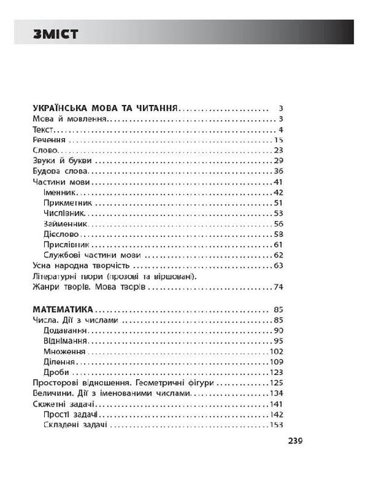 Handbook of the student of the New Ukrainian School. 1-4 classes / Довідник учня Нової української школи. 1-4 класи 9786170037565-2