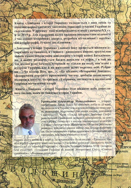 Handbook on the history of Ukraine. Volume 2. From the beginning of the 20th century to the present / Довідник з історії України. Том 2. З початку ХХ століття й до сьогодення Александр Урывалкин 978-966-373-914-4-2