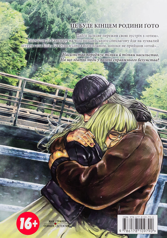 Hannibal. Volume 7 / Ґаннібал. Том 7 Масааки Ниномия 9786178109790-2