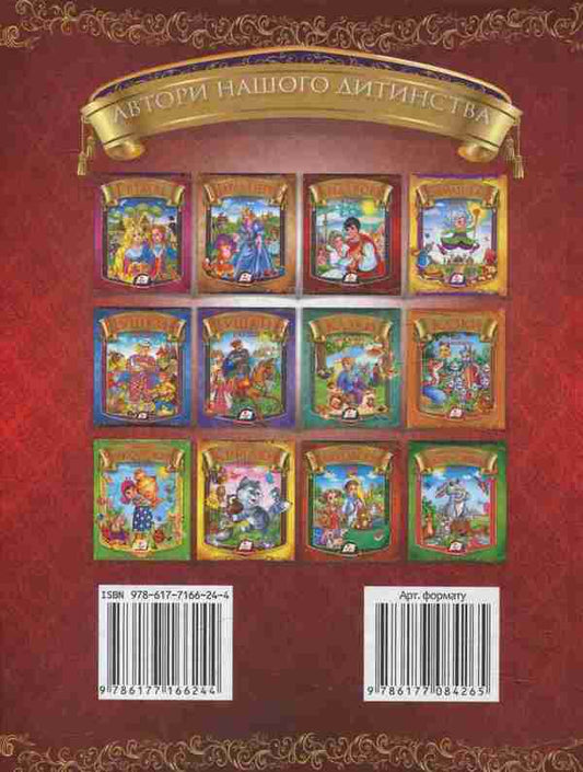 Hans Christian Andersen.Tales / Ганс Крістіан Андерсен. Казки Ганс Христиан Андерсен 978-617-7166-24-4-2