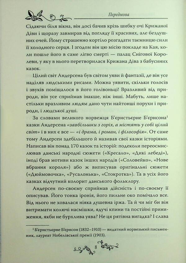 Hans Christian Andersen's tales / Казки Ганса Християна Андерсена Ганс Христиан Андерсен 978-617-8426-72-9-6