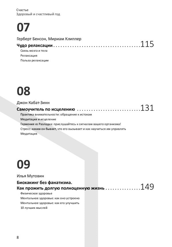 Happiness. Healthy and happy year. Collection of summaries / Счастье. Здоровый и счастливый год. Сборник саммари 978-617-7966-77-6-6