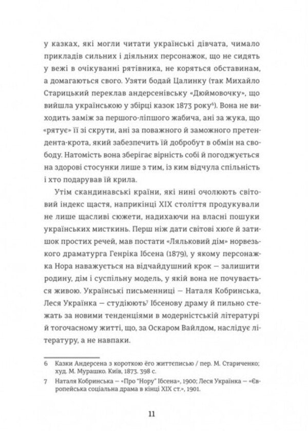 Happiness / Щастя Леся Украинка, Любовь Яновская, Анна Барвинок, Надежда Кибальчич, Одарка Романова 978-617-8566-08-1-6