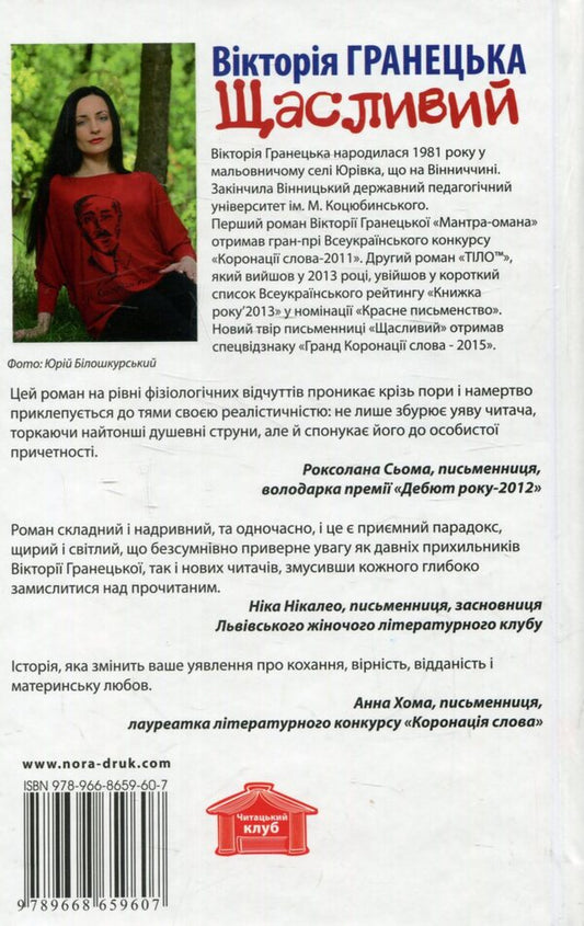 Happy / Щасливий Виктория Гранецкая 978-966-8659-60-7-2