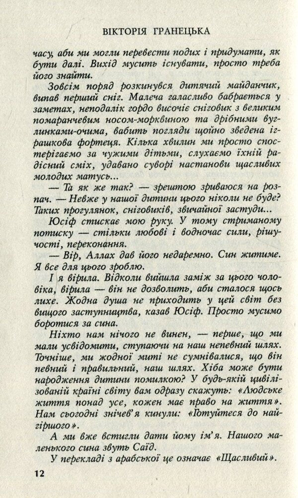Happy / Щасливий Виктория Гранецкая 978-966-8659-60-7-6