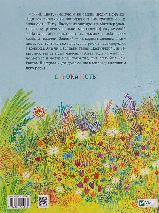 Happy Bunny. Variegated luck / Зайчик Щастунчик. Строката вдача Сюзанна Вебер 978-617-17-0514-2-2