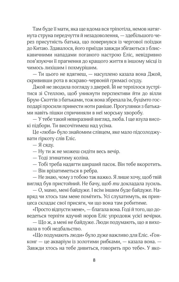 Happy steps in the rain / Щасливі кроки під дощем Джоджо Мойес 978-617-12-8888-1-6