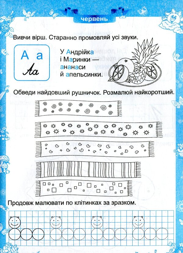 Happy summer. Notebook of the future first grader / Веселе літо. Зошит майбутнього першокласника Леся Вознюк 978-966-07-2719-9-4