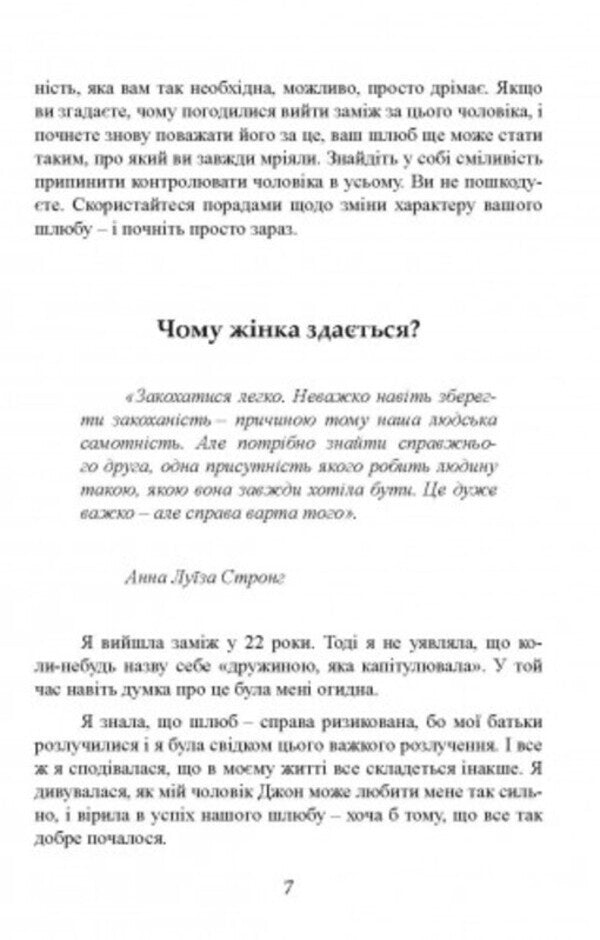Happy wife. How to return intimacy, passion and harmony to a marriage / Щаслива дружина. Як повернути у шлюб близькість, пристрасть і гармонію Лора Дойл 9789663709390-6
