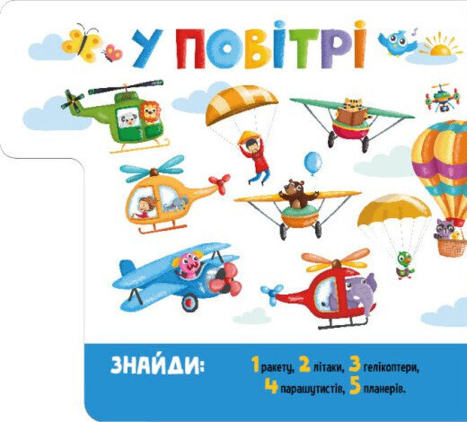 Hard-Working Machines / Працьовиті машинки / Author not specified 9789667617929-6