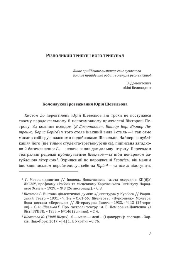 Hard Soil / Твердий ґрунт Yury Shevelev / Юрій Шевельов 9786178157333-6