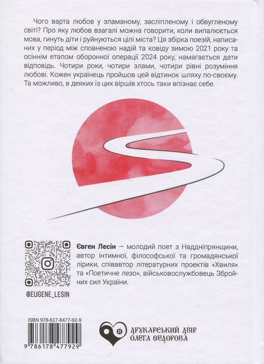 Hardly Bitter Summer / ледь Згіркле літо Evgeny Lesin / Євген Лесін 9786178477929-2