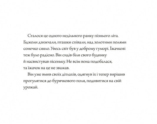 Hare and hedgehog / Заєць та їжачок Аксель Шеффлер 9786175230602-2