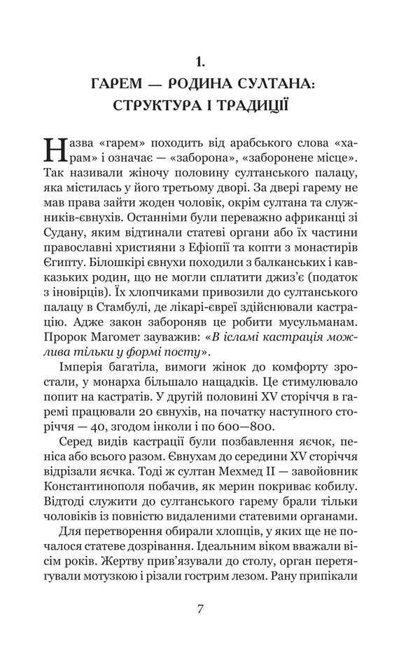 Harem Of The Ottoman Sultans Of The Era Of The Womens Sultanate - Гарем османських султанв доби Жночого султанату Alexandra Shutko - Олександра Шутка 9789661094078-6