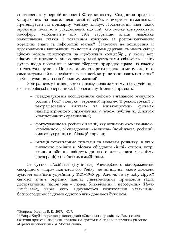 Harmful Rays Of The Black Sun - Згубн промен Чорного сонця Vladimir Tsibulkin, Pavel Montag, Dmitry Bogush - Владимир Цибулькин, Павел Монтаг, Дмитрий Богуш 9789663703176-6