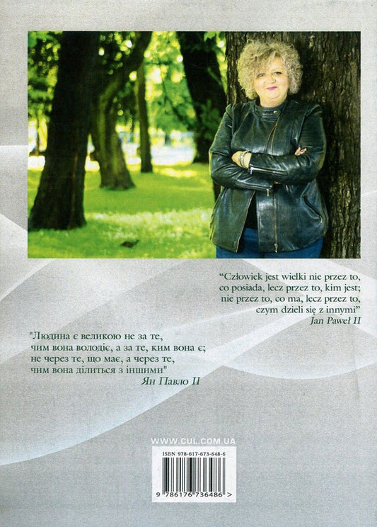 Harmonization of administration in a modern higher education institution. Responding to the challenges of time / Гармонізація адміністрування у сучасному вищому навчальному закладі. Відповідь на виклики часу Моника Яворская 978-617-673-648-6-2
