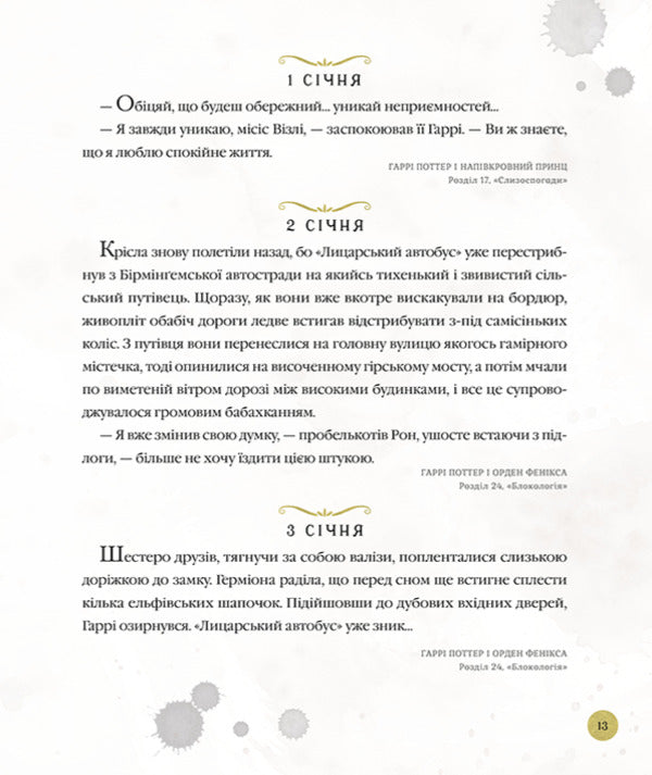 Harry Potter. A Magical Year / Гаррі Поттер. Магічний рік Joan Rowling / Джоан Роулінг 9786175854075-6