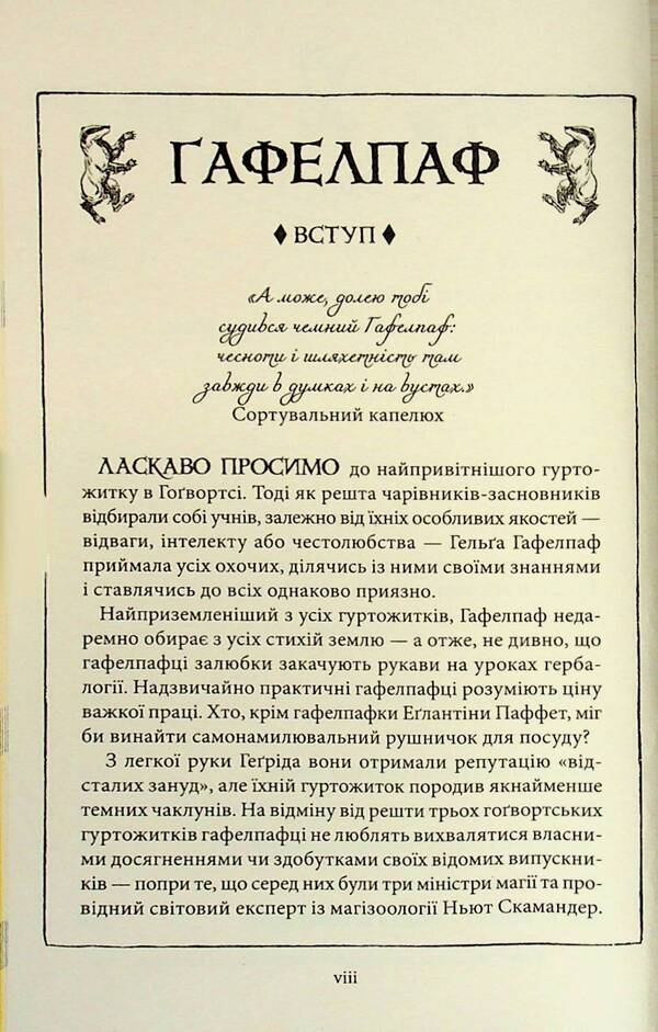 Harry Potter. Gafelpaf Edition (A Set Of 2 Books) / Гаррі Поттер. Гафелпафське видання (комплект із 2-х книг) Joan Rowling / Джоан Роулінг 9786175852941,9786175853825-6