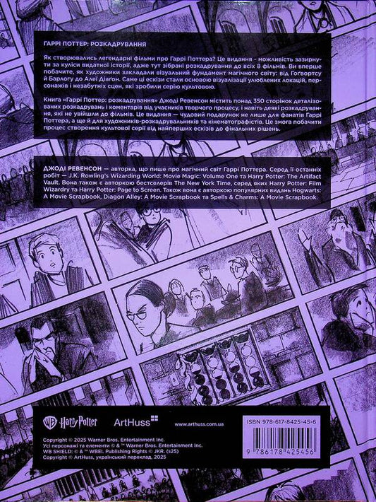 Harry Potter. Storyboard / Гаррі Поттер. Розкадрування Джоди Ревенсон 978-617-8425-45-6-2