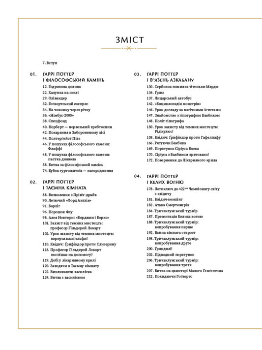 Harry Potter. Storyboard / Гаррі Поттер. Розкадрування Jody Revenson / Джоді Ревенсон 9786178425456-2