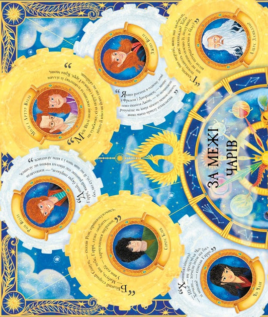 Harry Potter. Witchcraft Almanac. A Large Illustrated Edition / Гаррі Поттер. Чаклунський альманах. Велике ілюстроване видання Joan Rowling / Джоан Роулінг 9786175852453-2