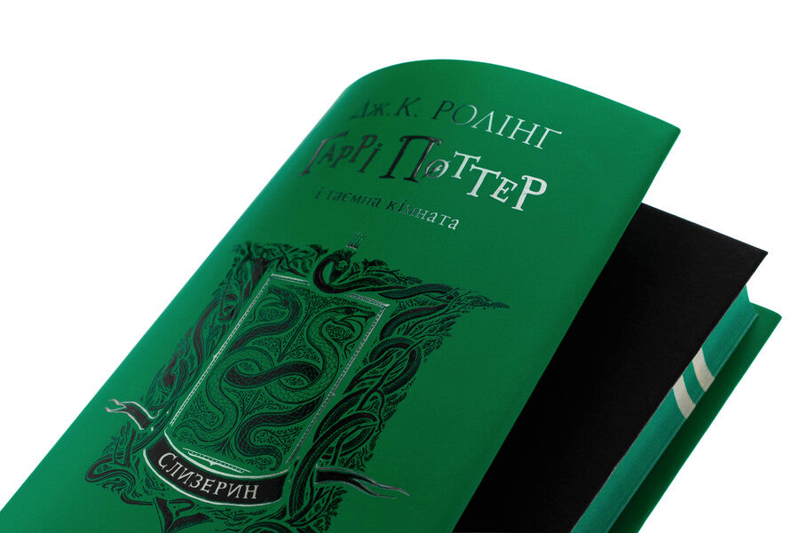Harry Potter And A Secret Room. Slytherin Edition / Гаррі Поттер і таємна кімната. Слизеринське видання Joan Rowling / Джоан Роулінг 9786175853801-6