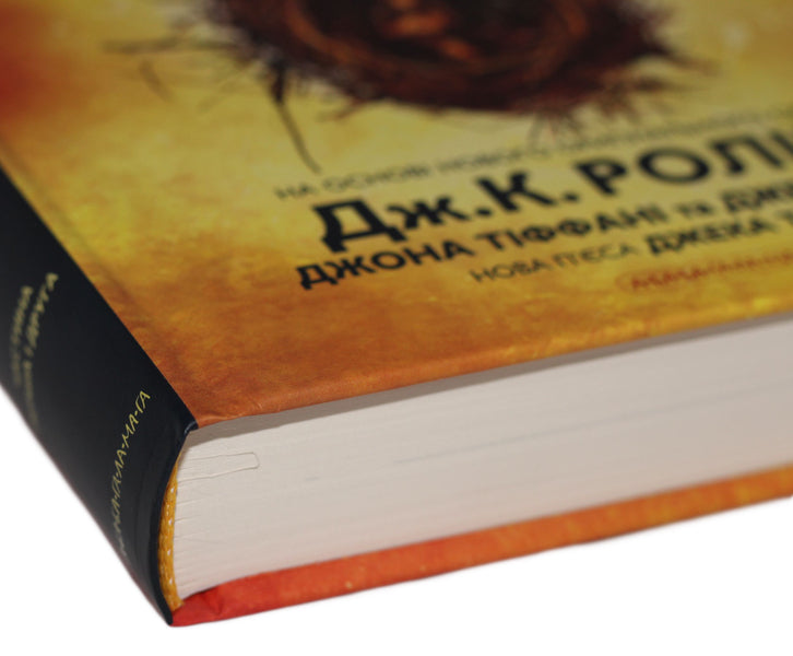 Harry Potter And The Cursed Child - Гарр Поттер прокляте дитя JK Rowling, Jack Thorne, John Tiffany - Джоан Роулнг, Джек Торн, Джон Тффан 9786175851128-6