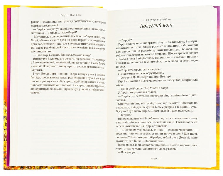 Harry Potter And The Deathly Hallows / Гаррі Поттер і Смертельні реліквії Joan Rowling / Джоан Роулінг 9789667047702-6