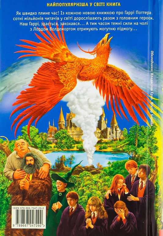 Harry Potter And The Half-Blood Prince / Гаррі Поттер і Напівкровний Принц Joan Rowling / Джоан Роулінг 9789667047290-2