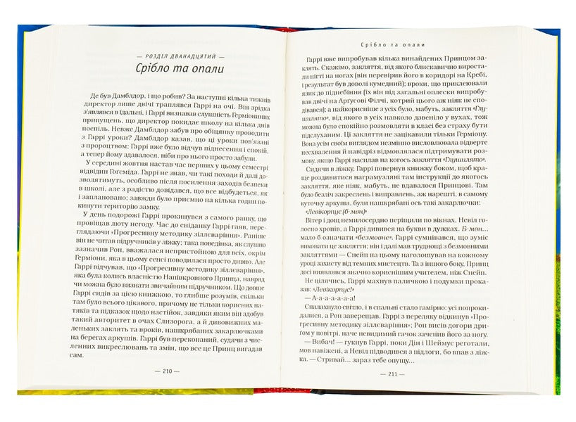 Harry Potter And The Half-Blood Prince / Гаррі Поттер і Напівкровний Принц Joan Rowling / Джоан Роулінг 9789667047290-6