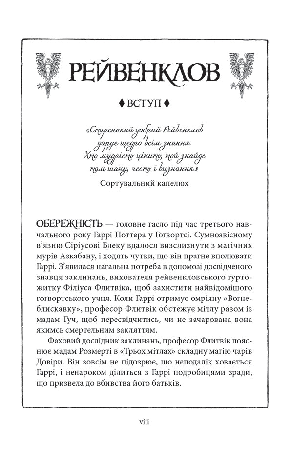 Harry Potter And The Prisoner Of Azkaban Ravenclaw Edition - Гарр Поттер вязень Азкабану Рейвенкловське видання Joan Rowling - Джоан Роулнг 9786175854129-6