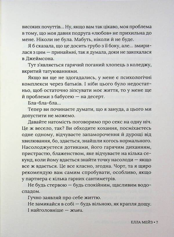 Hate Adam Connor / Ненавидіти Адама Коннора Ella Maze / Елла Мейз 9786178676049-6