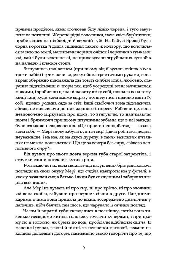 Hatter's castle / Замок капелюшника Арчибалд Джозеф Кронин 9786176298335-6