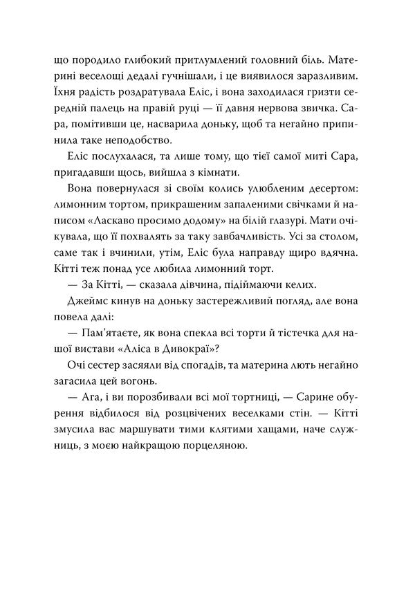 Have You Heard Anything About Kitty Carr? / А ви щось чули про Кітті Карр? Crystal Smith Paul / Крістал Сміт Пол 9786178603441-6