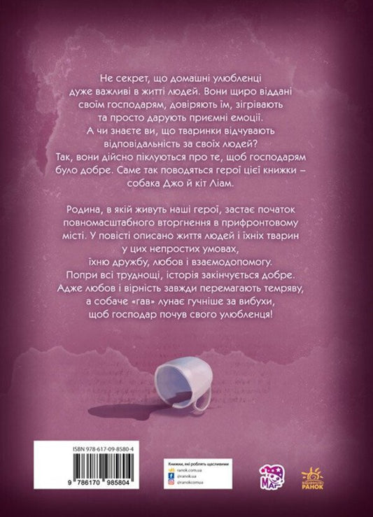 'Haw' Louder Than Explosions / 'Гав' гучніше за вибухи Maryana Goryanskaya / Мар'яна Горянська 9786170985804-2