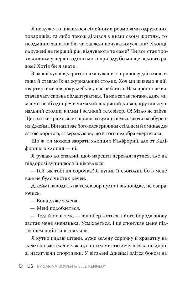 He Book 2 We Novel Epic - Вн Книга 2 Ми Новела Епчно Sarina Bowene, Ell Keneded - Сарна Боуен, Елль Кеннед 9786178512019-6