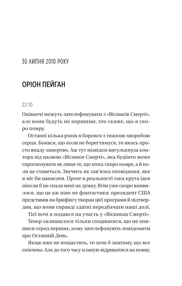 He Will Be The First To Die At The End - Вн перший помре в кнц Adam Silvera - Адам Сльвера 9786171714540-6
