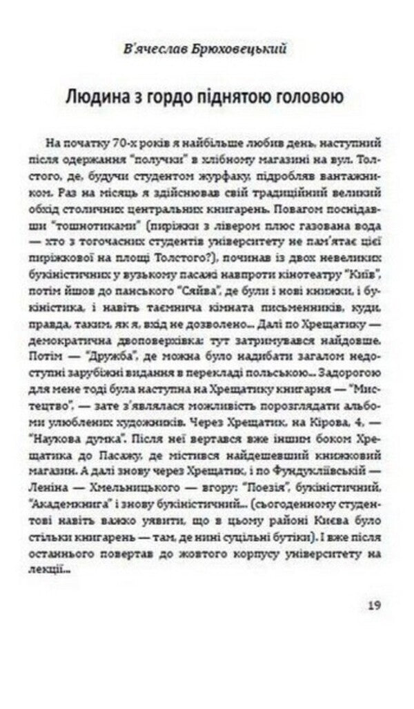 He is like that in our memory. Memories of Hryhor Tyutyunnyk / Такий він у нашій пам’яті. Спогади про Григора Тютюнника Евгений Гуцало, Николай Винграновский, Олесь Гончар, Михаил Слабошпицкий, Валерий Гужва, Василий Бондарь 978-617-07-0841-0-6
