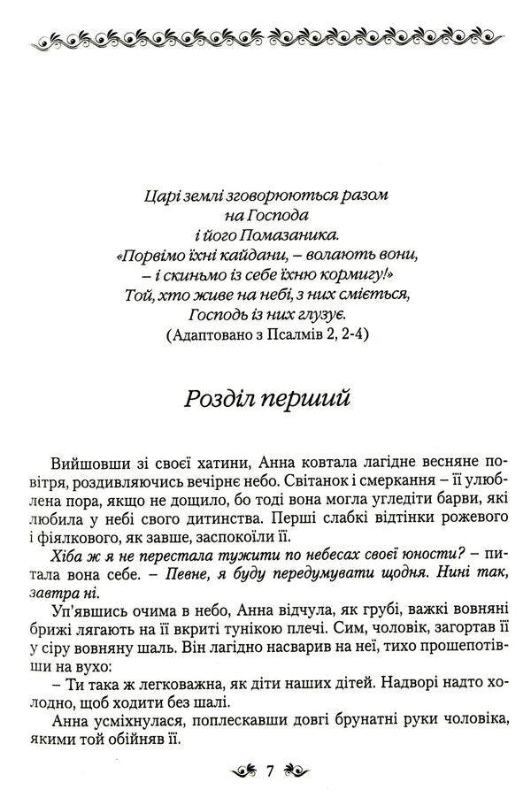 He who raises the heavens / Той, хто підносить небеса Кейси Барнет-Гремсков 978-966-395-844-6-6