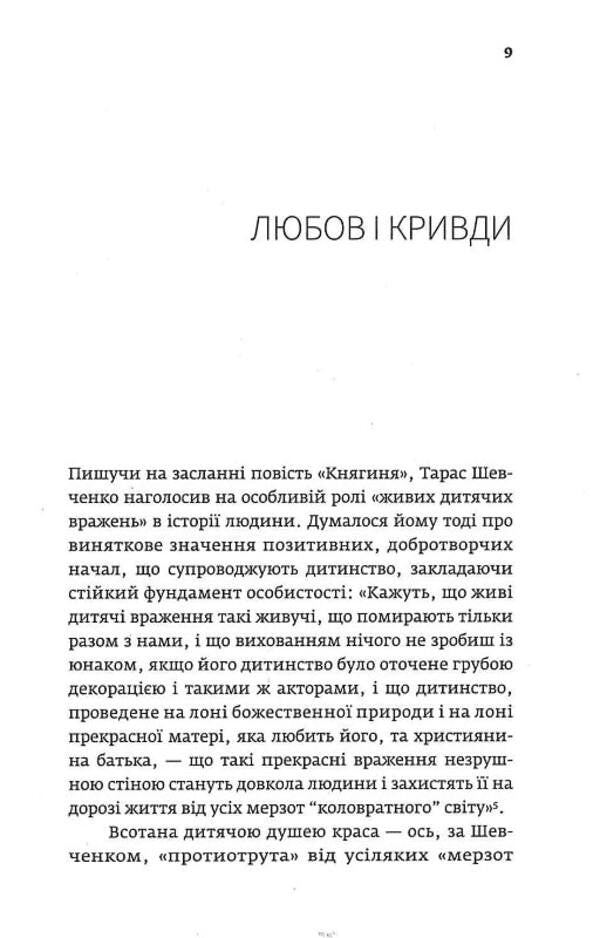 'He will not be an ordinary man': from childhood genius / «Він не буде абияким чоловіком»: із дитячих літ генія Владимир Панченко 978-617-569-468-8-6