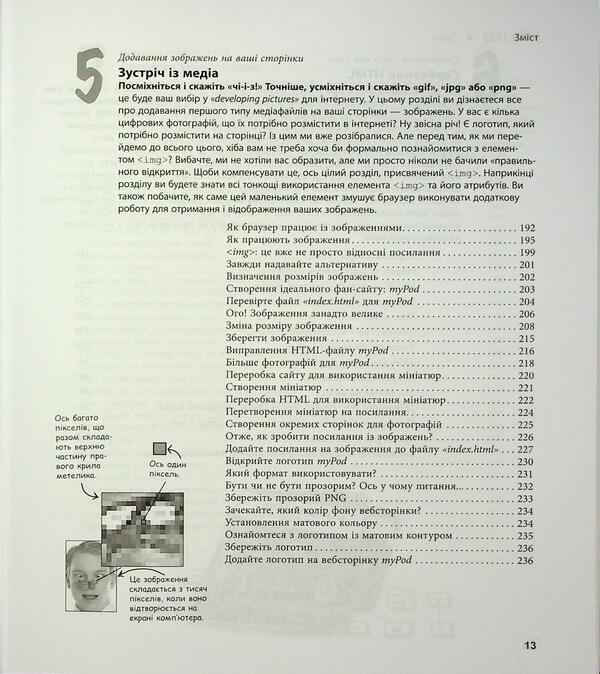 Head First. HTML and CSS / Head First. HTML і CSS Элизабет Робсон, Эрик Фримен 978-617-522-197-6-6