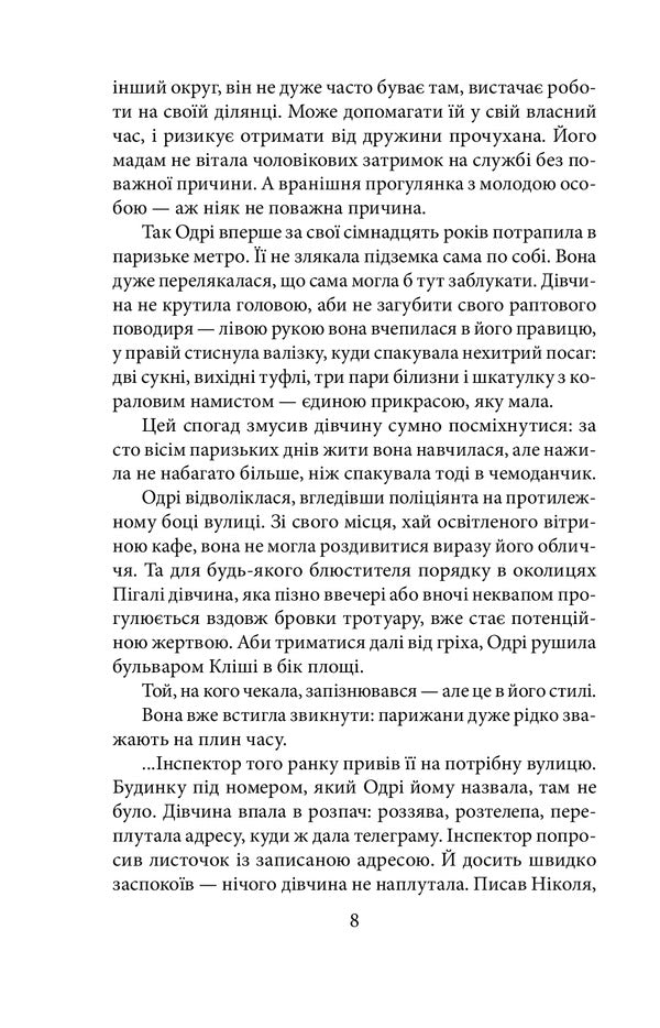 Head from Pigal Square / Голова з площі Пігаль Андрей Кокотюха 978-966-03-9276-2-6