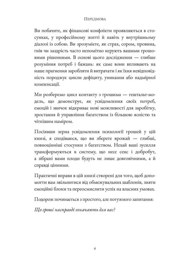 Healing Money / Зцілення грошей Tatiana Evtushok / Тетяна Євтушок 9786178484620-6