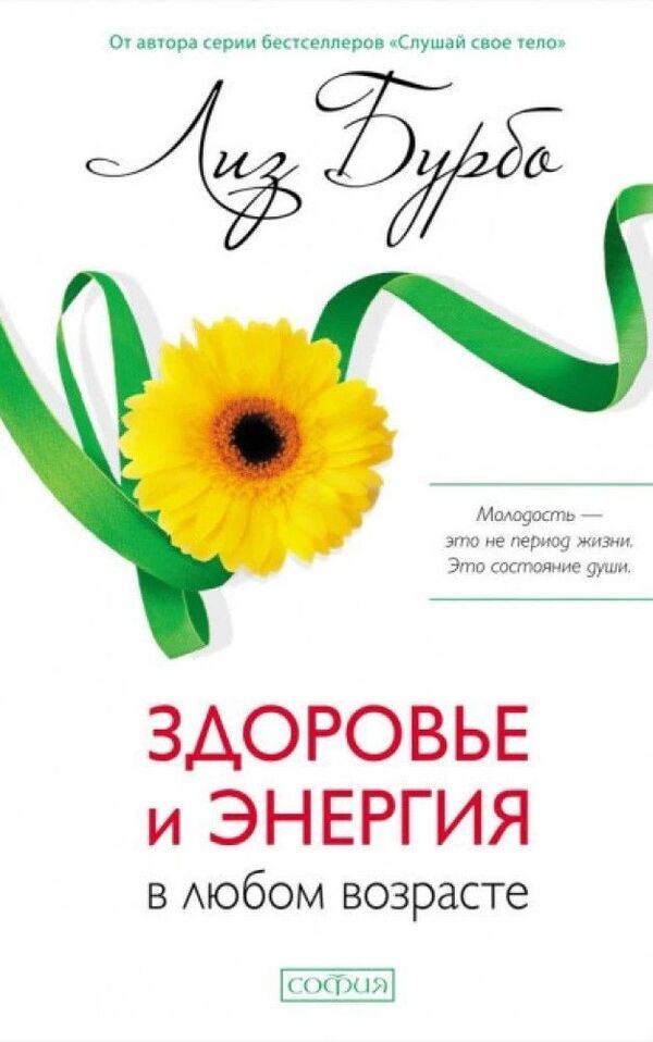 Health And Energy At Any Age - Здоровье и энергия в любом возрасте Burbo Liz - Бурбо Лиз Does not apply-1