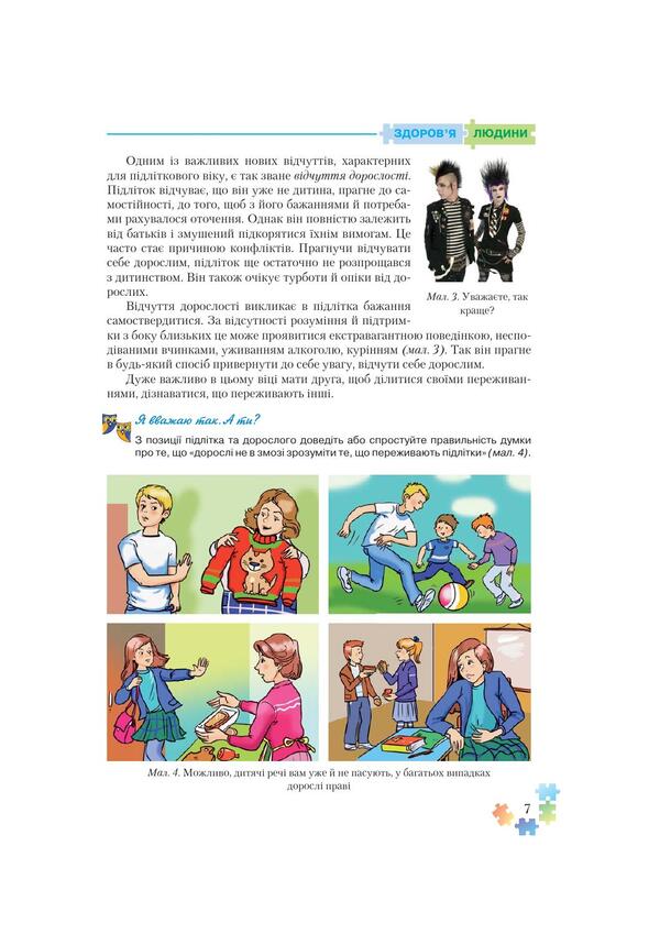 Health Basics. Textbook. 8th grade / Основи здоров’я. Підручник. 8 клас Наталья Полищук 978-966-349-578-1-6