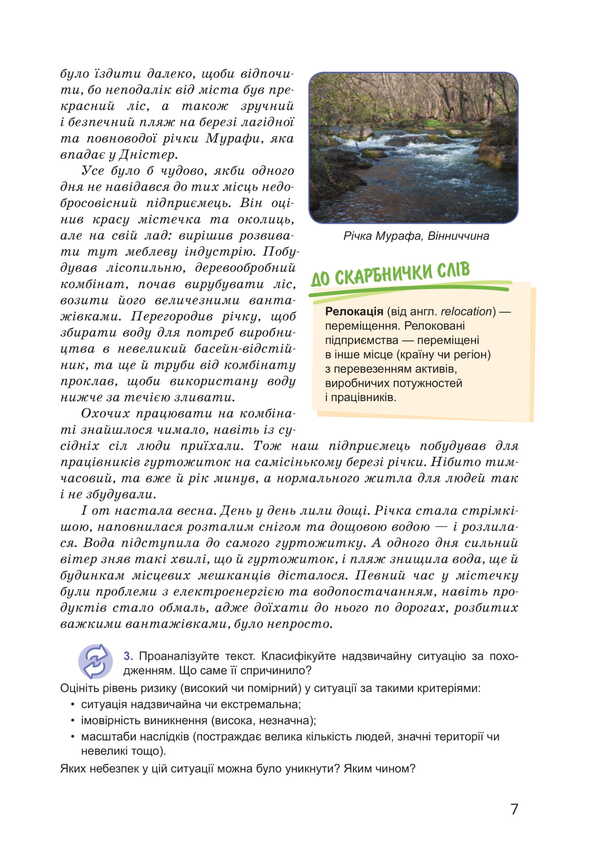 Health, Safety And Well -Being. Grade 8. Textbook / Здоров’я, безпека та добробут. 8 клас. Підручник Svetlana Vasilenko, Larisa Porch / Світлана Василенко, Лариса Колотія 9789669454782-6