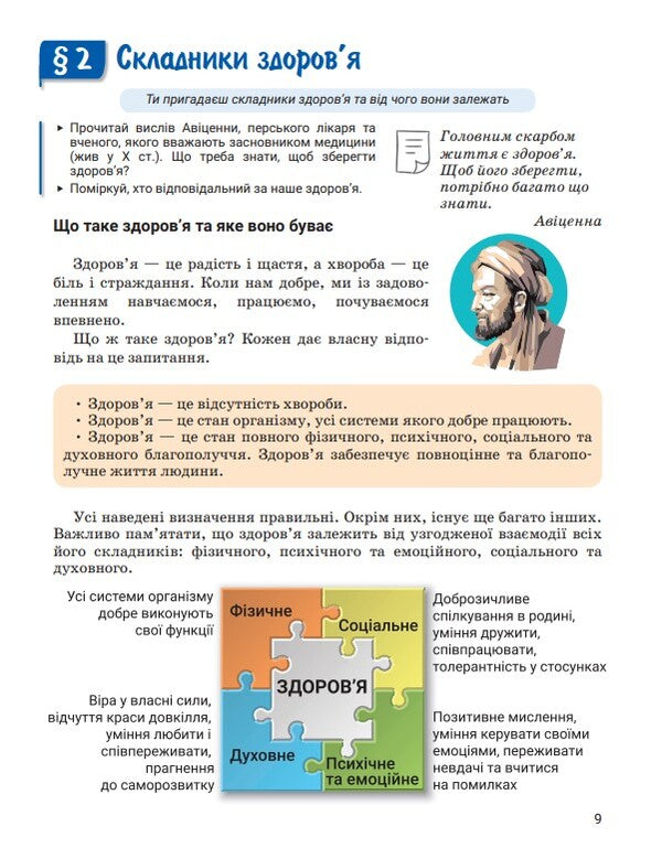 Health, safety and welfare. 5th grade / Здоров'я, безпека та добробут. 5 клас Светлана Василенко, Яна Коваль, Лариса Колотий 978-966-945-352-5-6