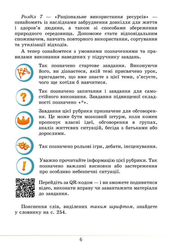 Health, safety and welfare. Textbook. 5th grade / Здоров’я, безпека та добробут. Підручник. 5 клас Елена Хомич, Владимир Пономаренко, Ирина Лаврентьева, Татьяна Воронцова 978-617-7834-10-5-6