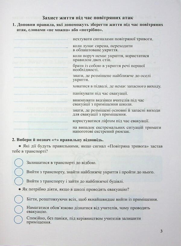 Health, safety and well -being. Grade 6. Workbook / Здоров’я, безпека та добробут. 6 клас. Робочий зошит Ирина Жаркова, Лариса Мечник 9789660743236-6
